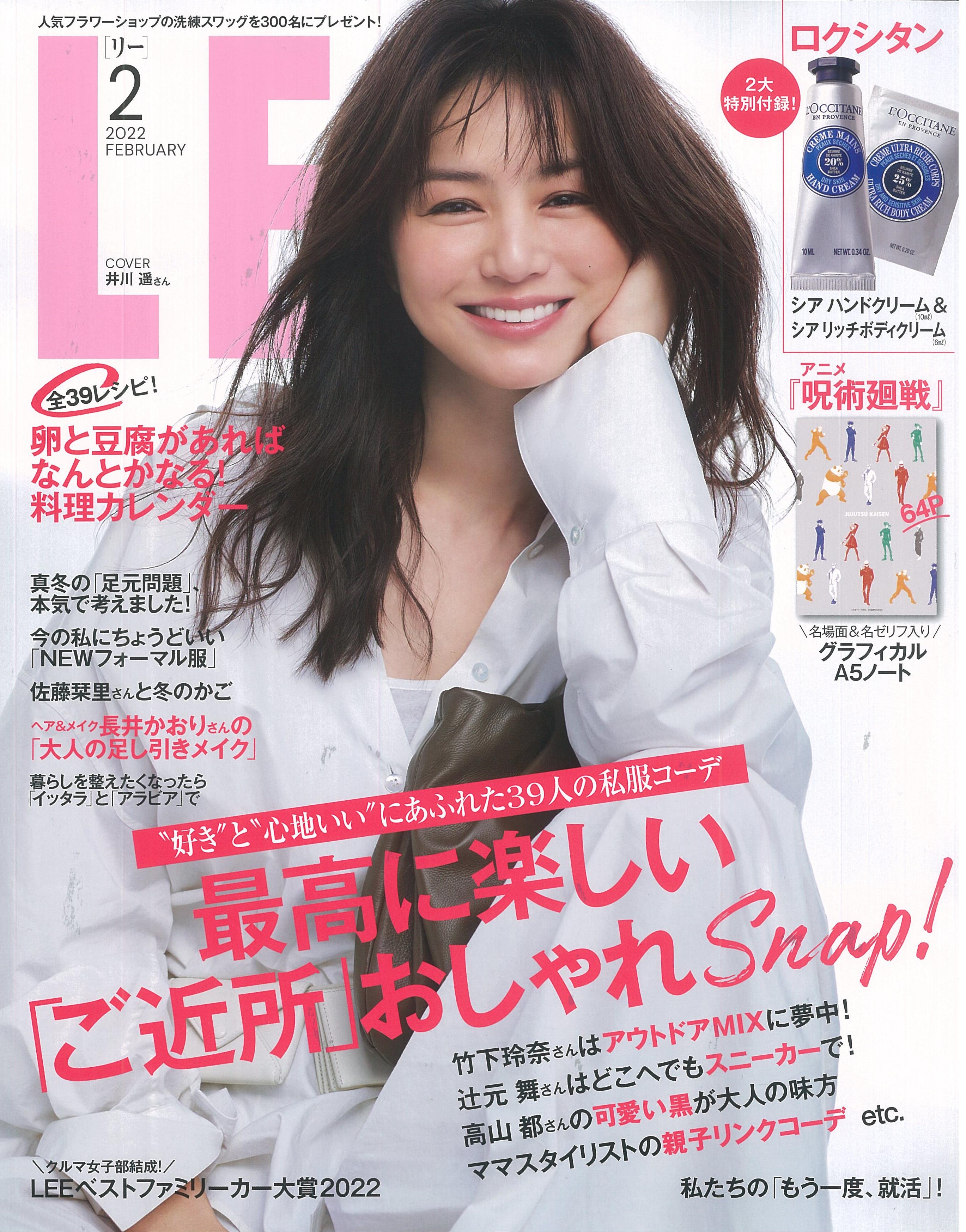 女性誌「Lee」に掲載されました！